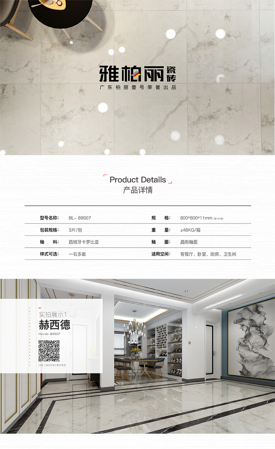 雅柏麗大地磚 柏麗壹號(hào)瓷磚 大地磚十大品牌 赫西德 BL-89S07