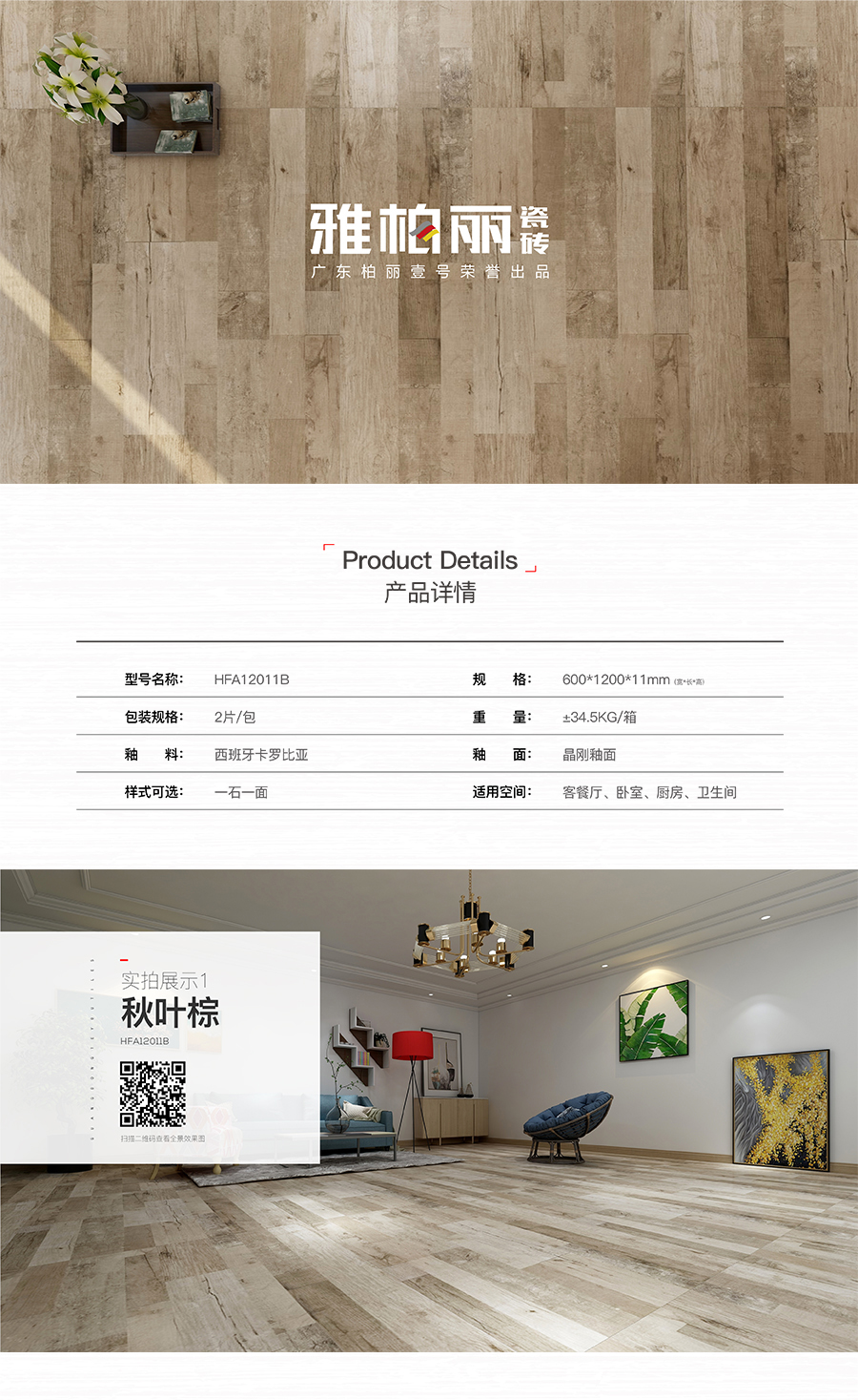 雅柏麗大地磚 柏麗壹號瓷磚 大地磚十大品牌  秋葉棕 HFA12011B