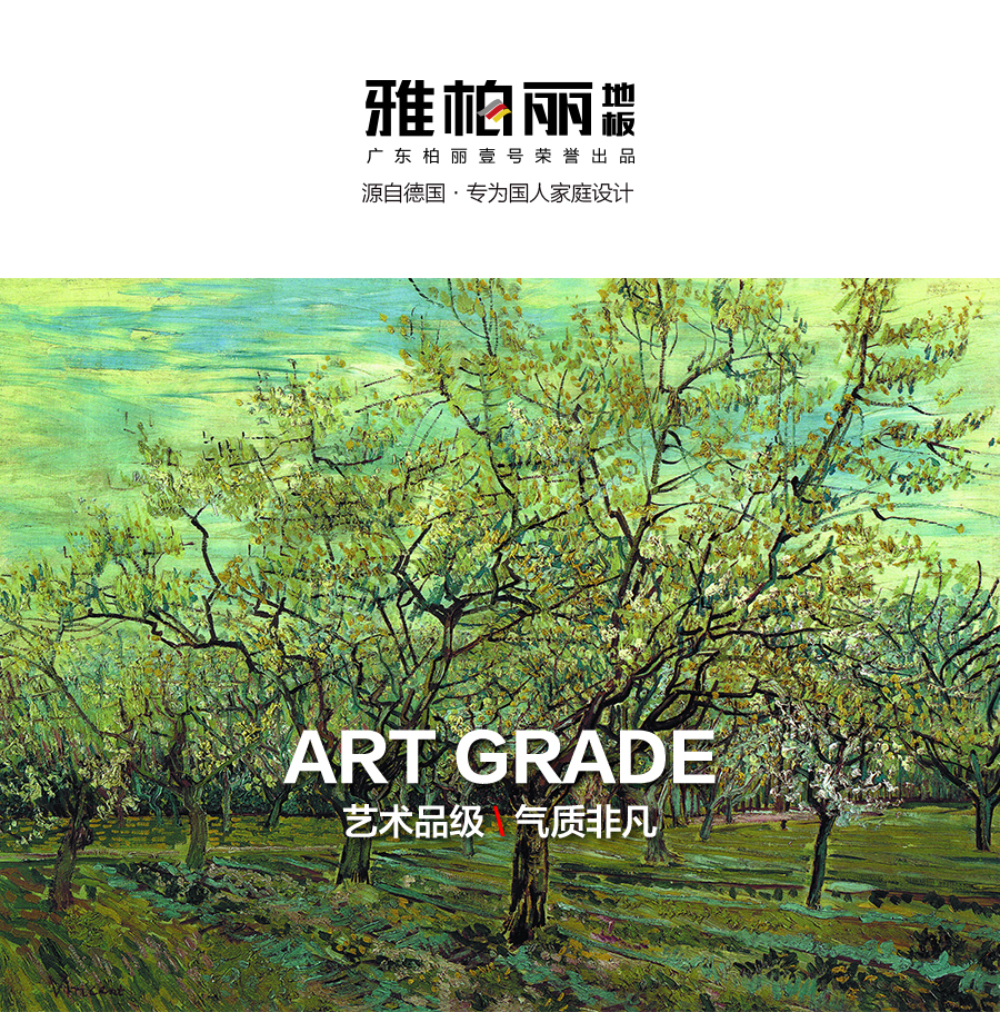 雅柏麗地板 強(qiáng)化復(fù)合地板 強(qiáng)化復(fù)合地板十大品牌 771231福森原木