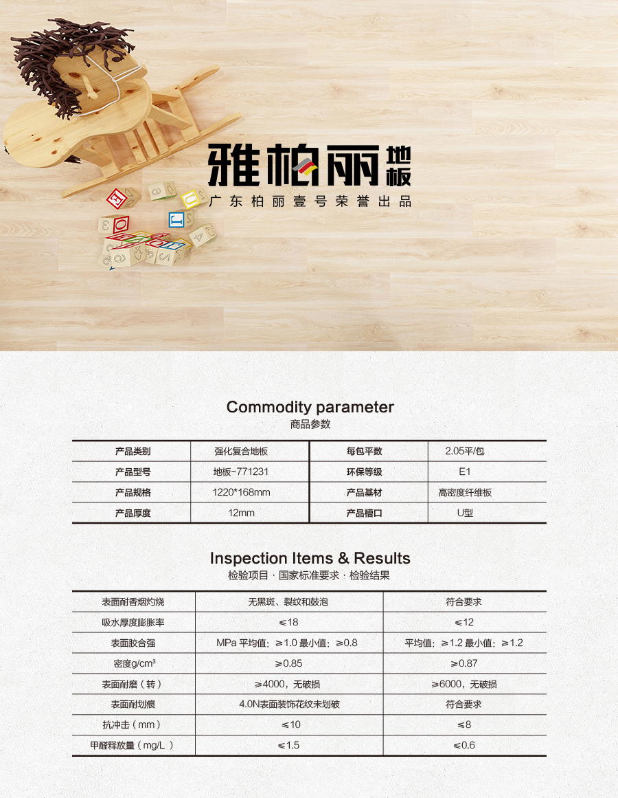 雅柏麗地板 強(qiáng)化復(fù)合地板 強(qiáng)化復(fù)合地板十大品牌 771231福森原木