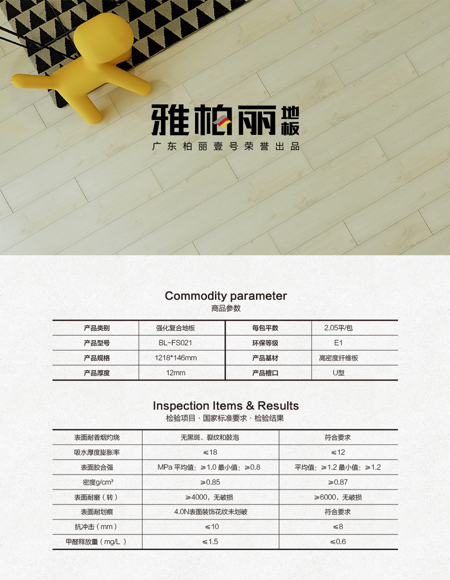 雅柏麗地板 強化復合地板 強化復合地板十大品牌 BL-FS0021科隆風