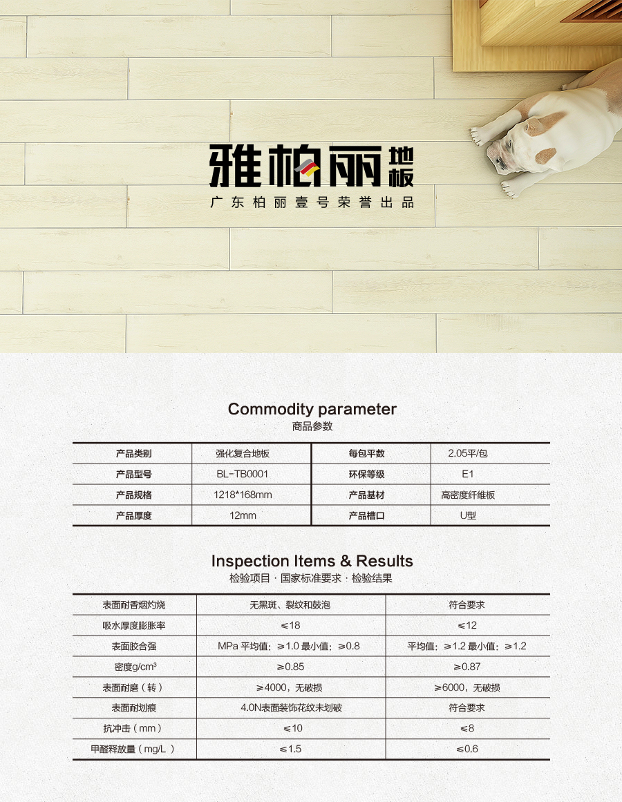 雅柏麗地板 強化復(fù)合地板 強化復(fù)合地板十大品牌 BL-TB0001威廉古堡