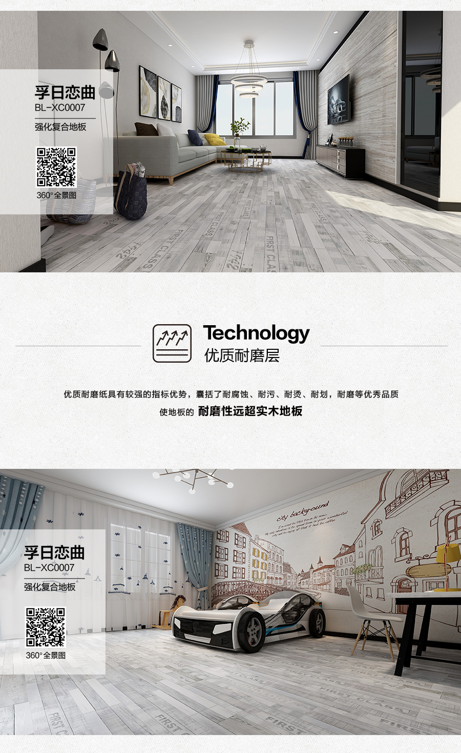 雅柏麗地板 柏麗壹號強化復合地板 強化復合地板十大品牌 BL-XC0007孚日戀曲