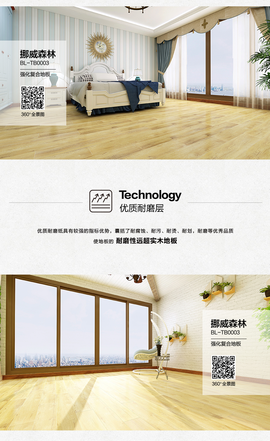雅柏麗地板 柏麗壹號(hào)強(qiáng)化復(fù)合地板 強(qiáng)化復(fù)合地板十大品牌 BL-TB0003挪威森林