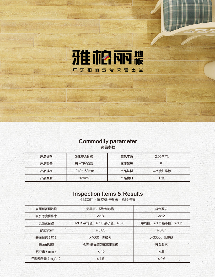 雅柏麗地板 柏麗壹號(hào)強(qiáng)化復(fù)合地板 強(qiáng)化復(fù)合地板十大品牌 BL-TB0003挪威森林