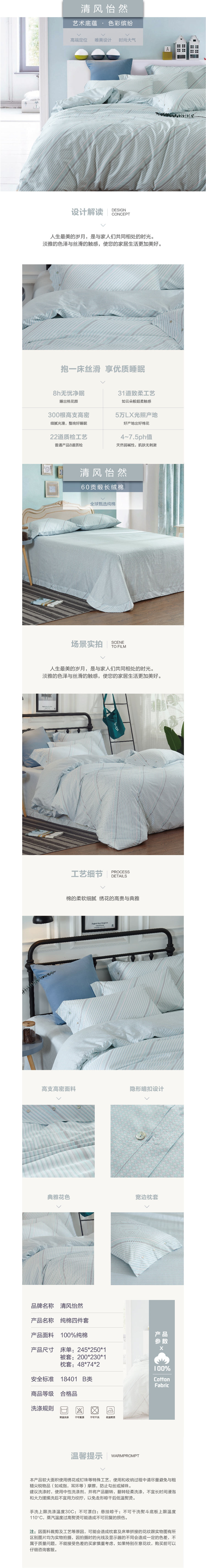 床上用品 純棉四件套 蕾絲工藝 60貢緞長絨棉系列 清風(fēng)怡然