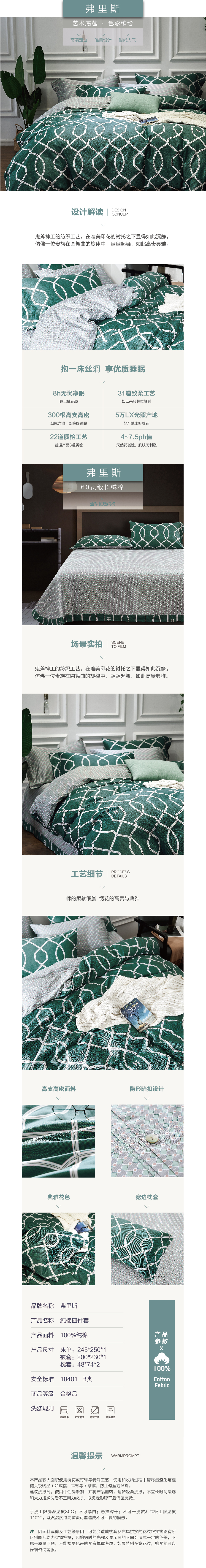 床上用品 純棉四件套 蕾絲工藝 60貢緞長絨棉系列 弗里斯