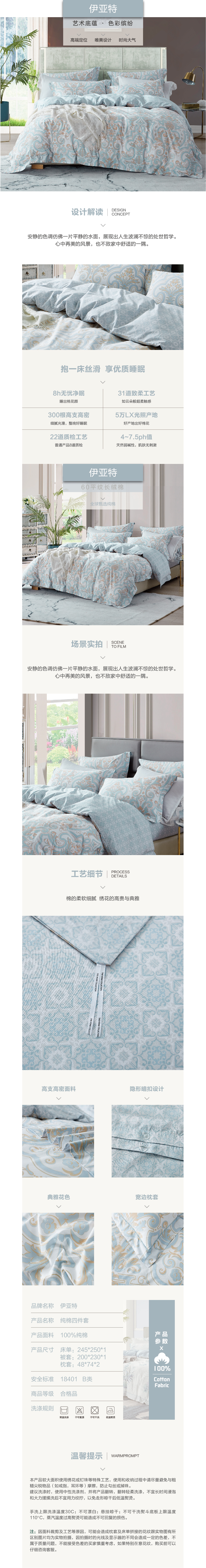 床上用品 純棉四件套 蕾絲工藝 60平紋長(zhǎng)絨棉系列 伊亞特