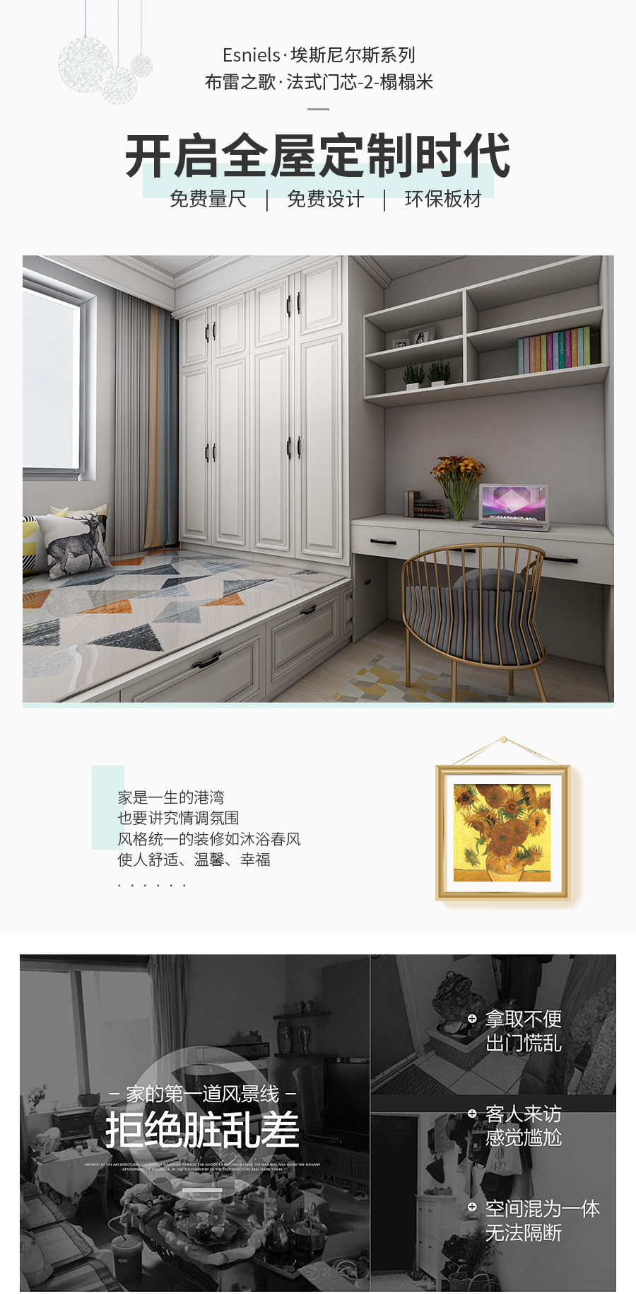 星空梵高整體定制榻榻米 布雷之歌·法式門芯榻榻米