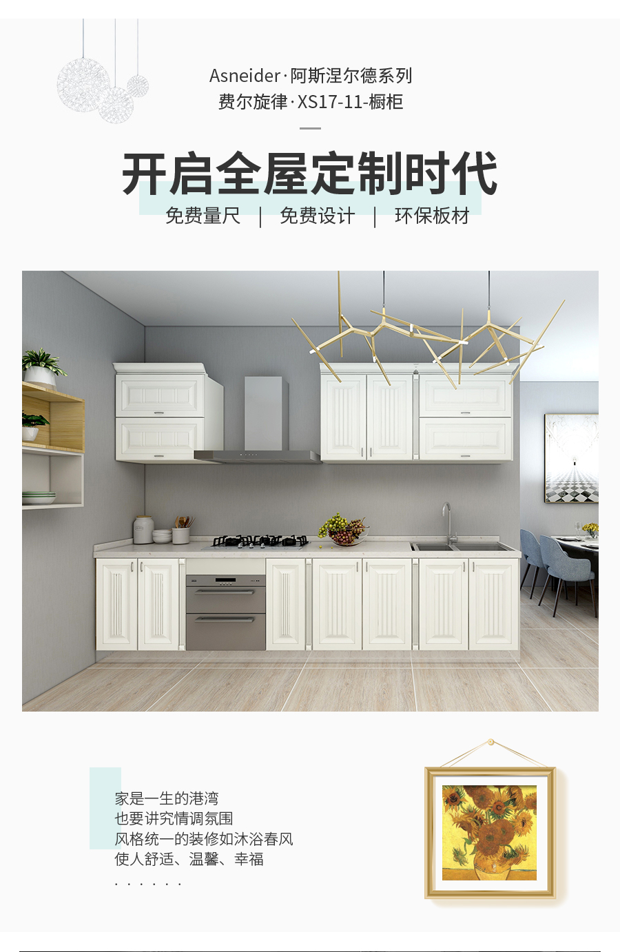 星空梵高定制櫥柜 費(fèi)爾旋律·XS17-11櫥柜