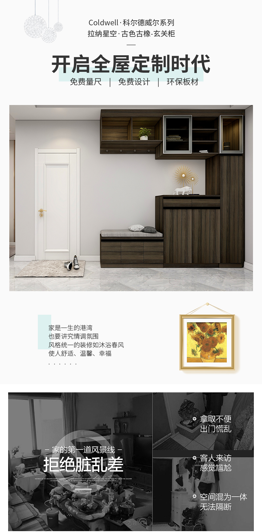 星空梵高定制玄關(guān)柜 拉納星空·古色古橡玄關(guān)柜