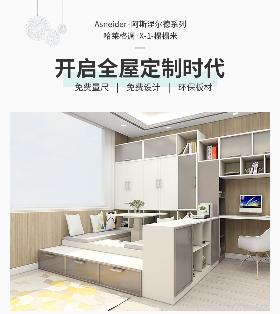 星空梵高定制榻榻米 哈萊格調(diào)·X-1榻榻米