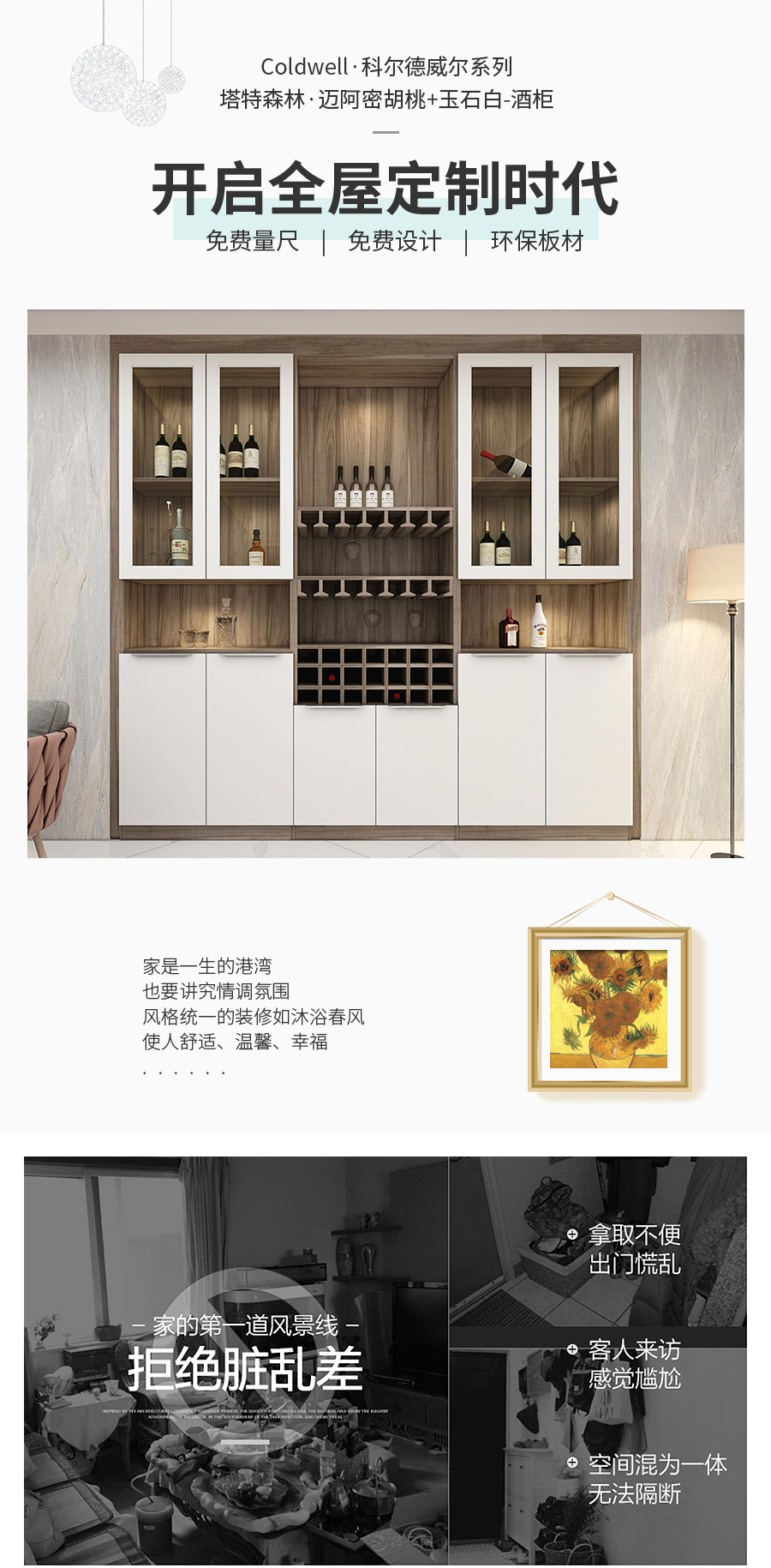 星空梵高定制酒柜 塔特森林酒柜