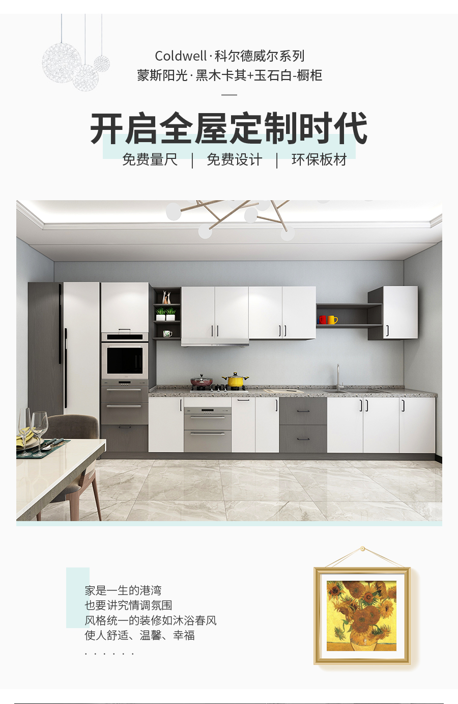 星空梵高定制櫥柜 蒙斯陽光·黑木卡其+玉石白櫥柜