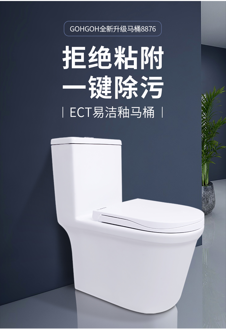 GOHGOH ,防臭防濺超靜音,ECT易潔釉馬桶,8876