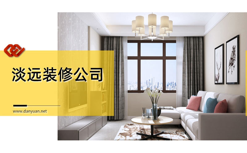 家裝裝修入住新居需要多久