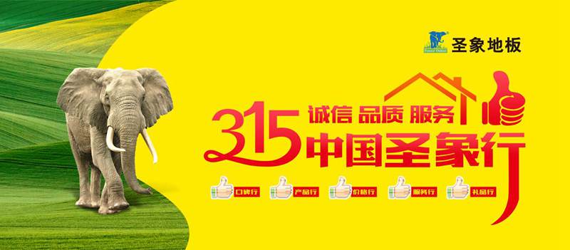 遼陽圣象地板，遼陽圣象地板優(yōu)缺點(diǎn)