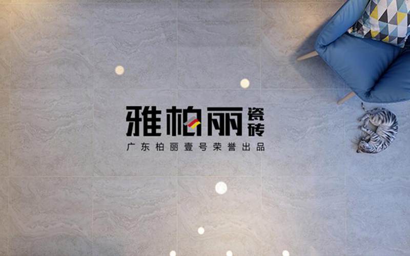 遼陽陶瓷十大品牌，雅柏麗瓷磚
