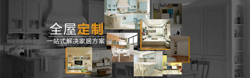 全屋定制品牌加盟費(fèi)用，星空梵高全屋定制